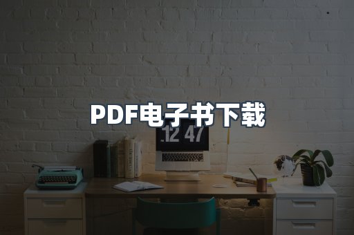 EPUB电子书